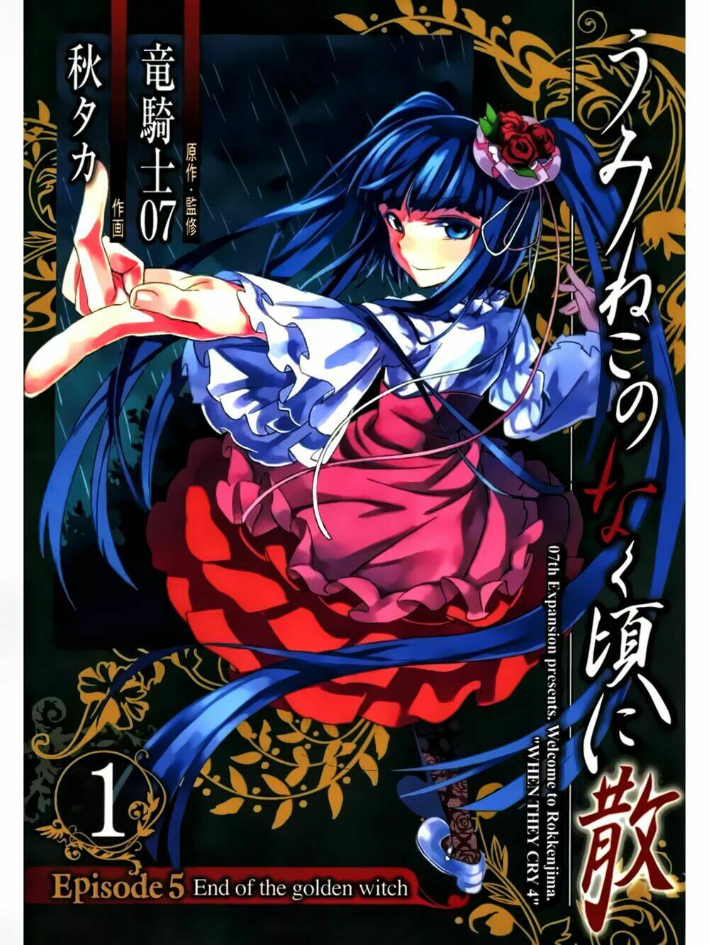 umineko-no-naku-koro-ni-chiru-ep-5-end-of-the-golden-witch/1