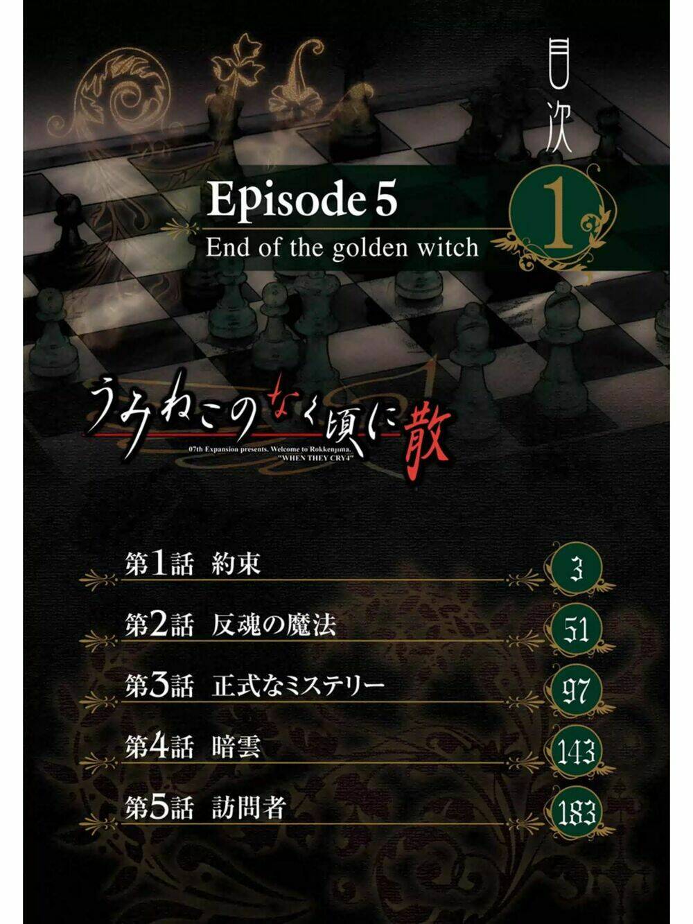 umineko-no-naku-koro-ni-chiru-ep-5-end-of-the-golden-witch/5