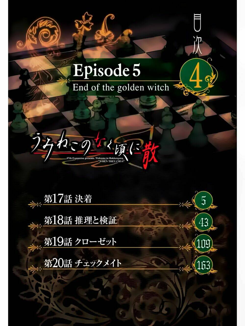 umineko-no-naku-koro-ni-chiru-ep-5-end-of-the-golden-witch/4