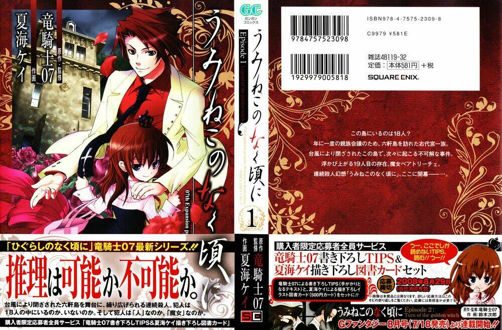 umineko-no-naku-koro-ni-episode-1-legend-of-the-golden-witch/1