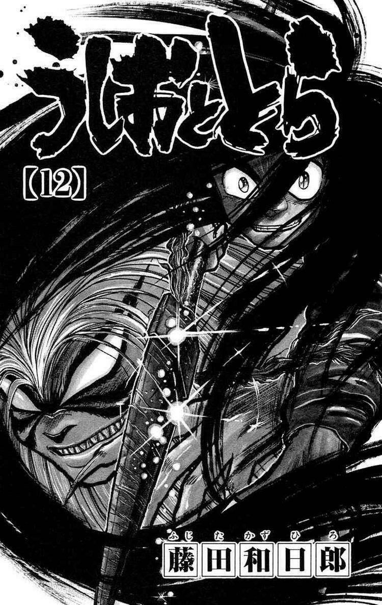 ushio-and-tora/2