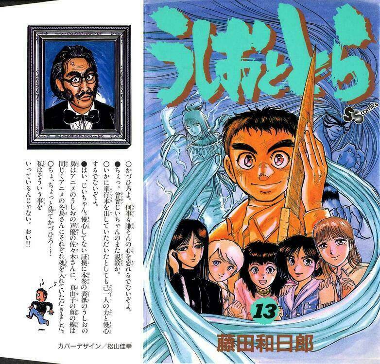 ushio-and-tora/0