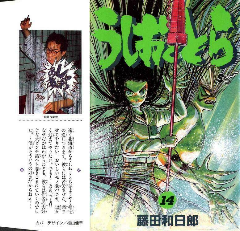 ushio-and-tora/0