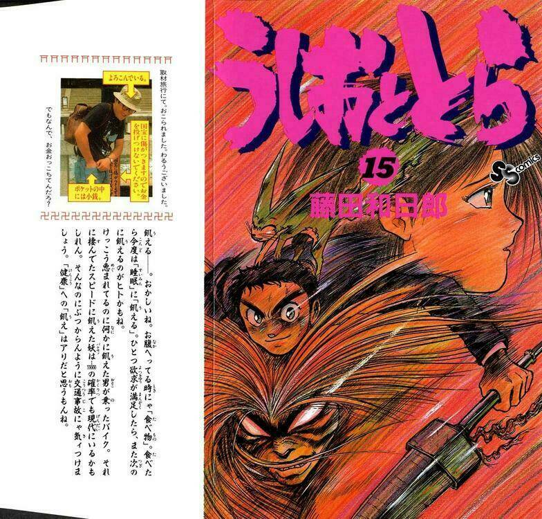 ushio-and-tora/0