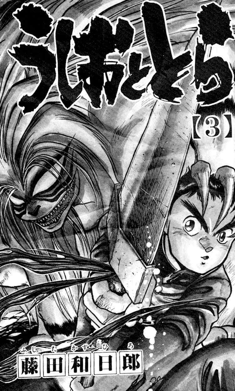 ushio-and-tora/1