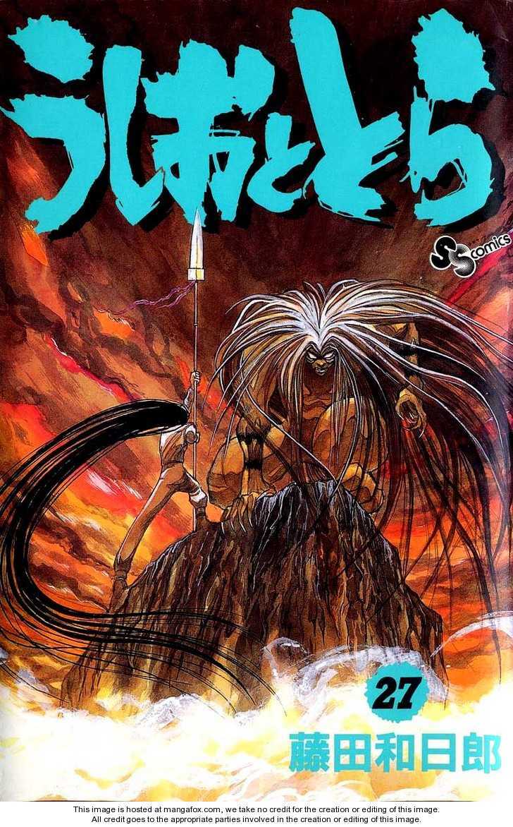 ushio-and-tora/1