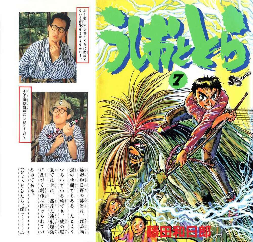 ushio-and-tora/0