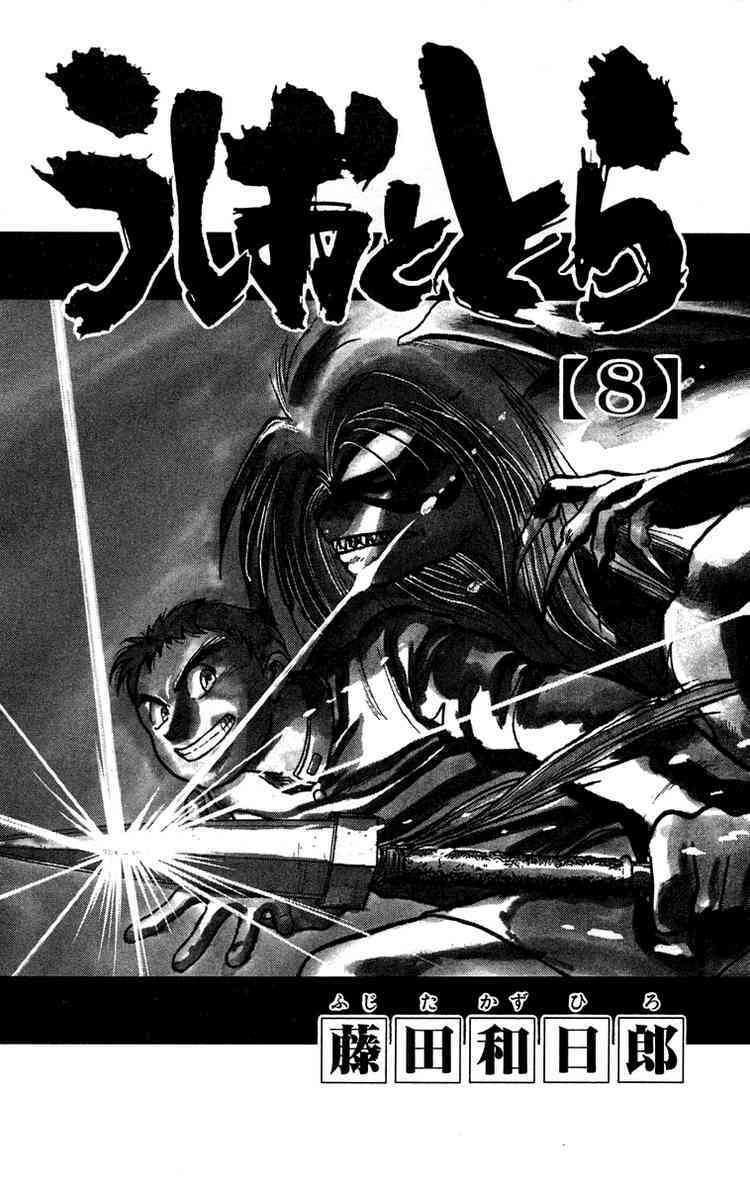 ushio-and-tora/4