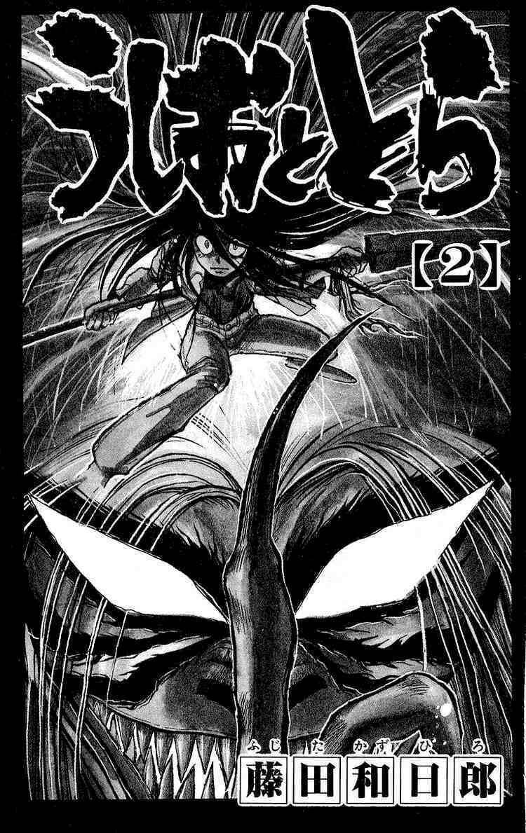 ushio-and-tora/1