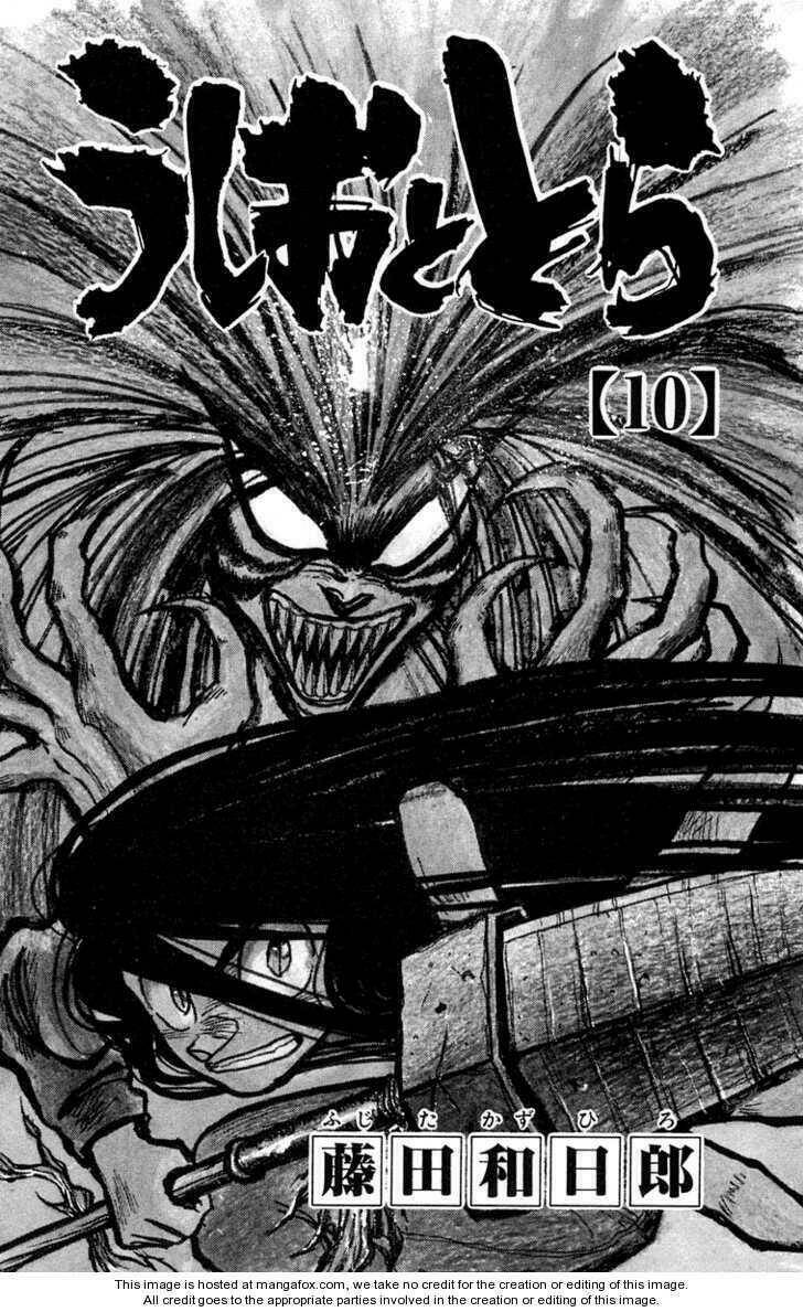 ushio-and-tora/4