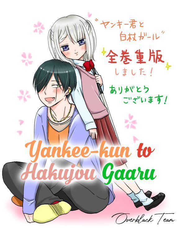 yankee-kun-to-hakujou-gaaru/1