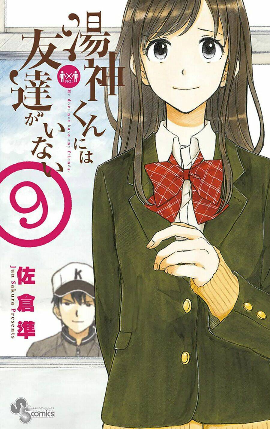 yugami-kun-ni-wa-tomodachi-ga-inai-manga/1